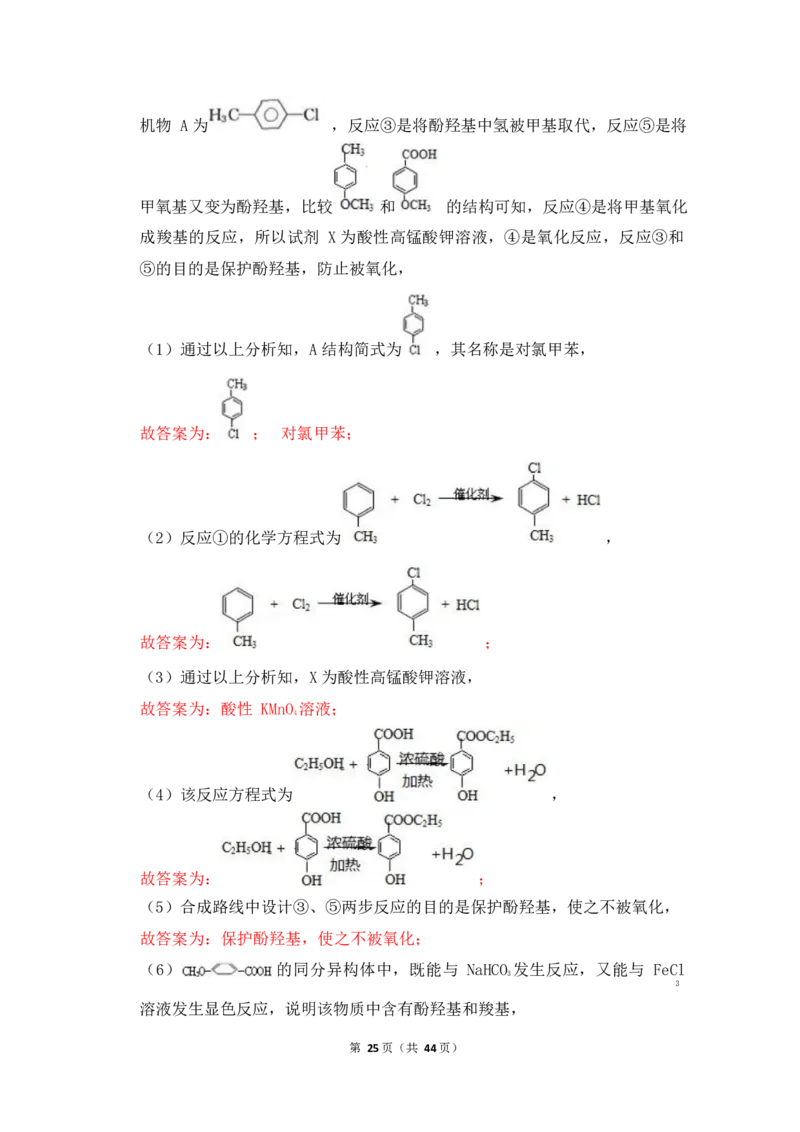 3.烃的含氧衍生物作业（答案+解析）_05高考化学_通用版（老高考）复习资料_2023年复习资料_专项复习_思维导图破解高中化学（全国通用）（导图+PPT课件+逐字稿）