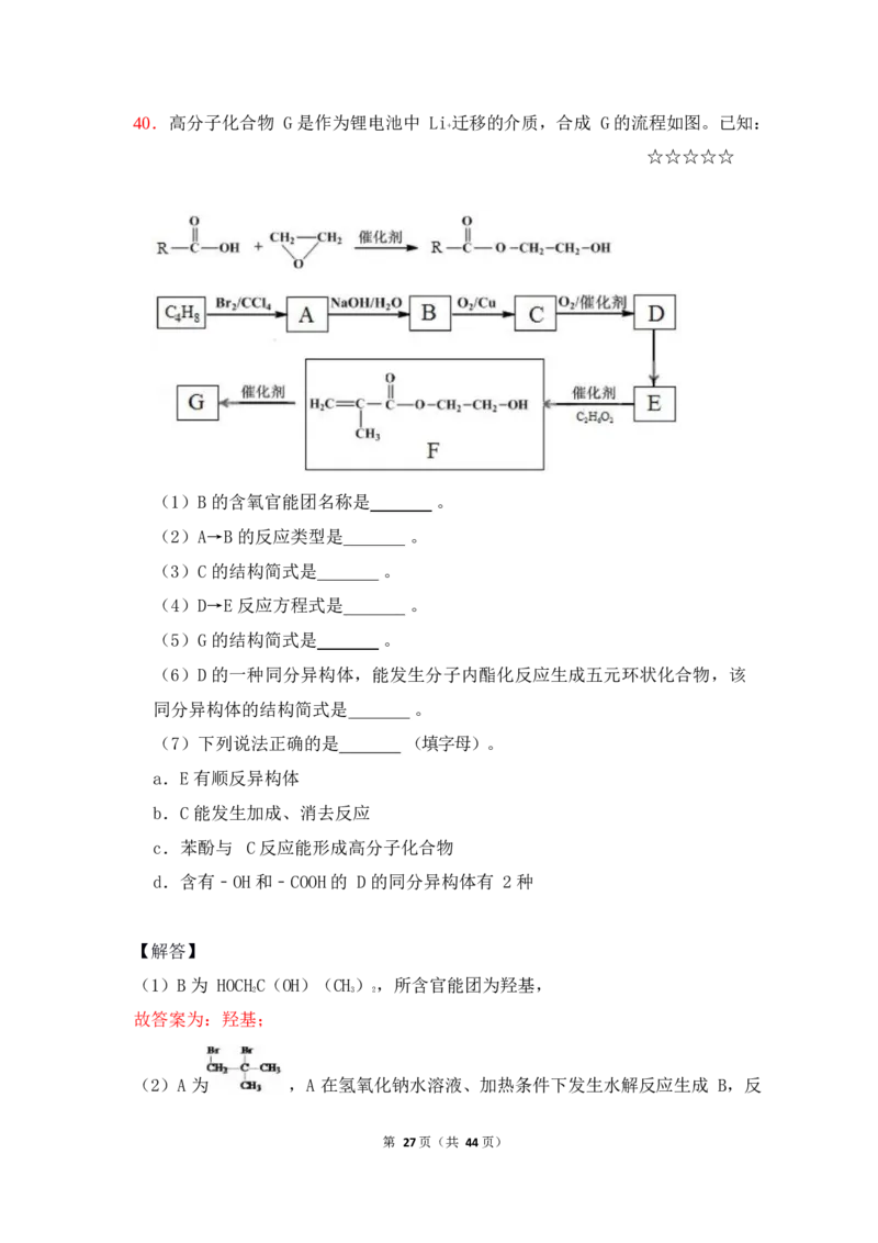 3.烃的含氧衍生物作业（答案+解析）_05高考化学_通用版（老高考）复习资料_2023年复习资料_专项复习_思维导图破解高中化学（全国通用）（导图+PPT课件+逐字稿）