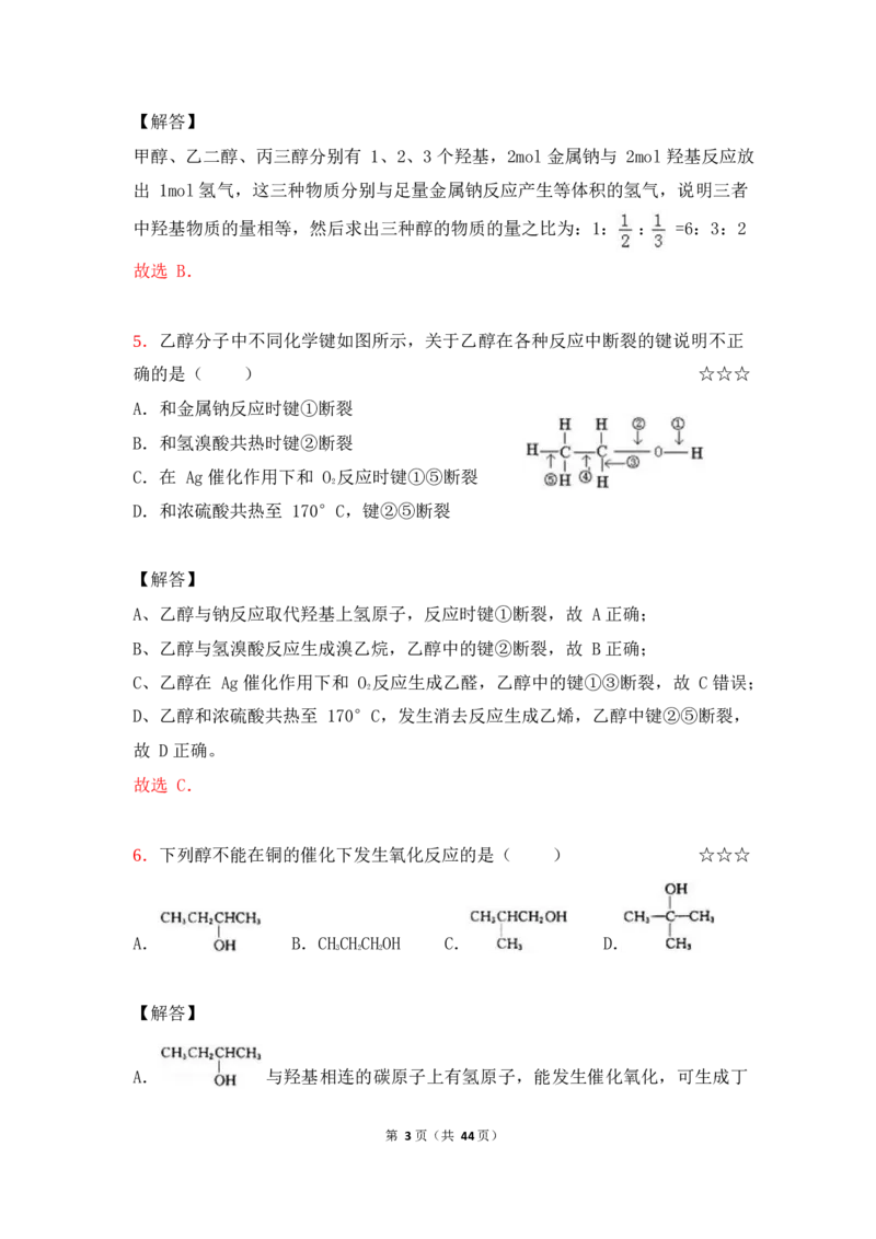 3.烃的含氧衍生物作业（答案+解析）_05高考化学_通用版（老高考）复习资料_2023年复习资料_专项复习_思维导图破解高中化学（全国通用）（导图+PPT课件+逐字稿）