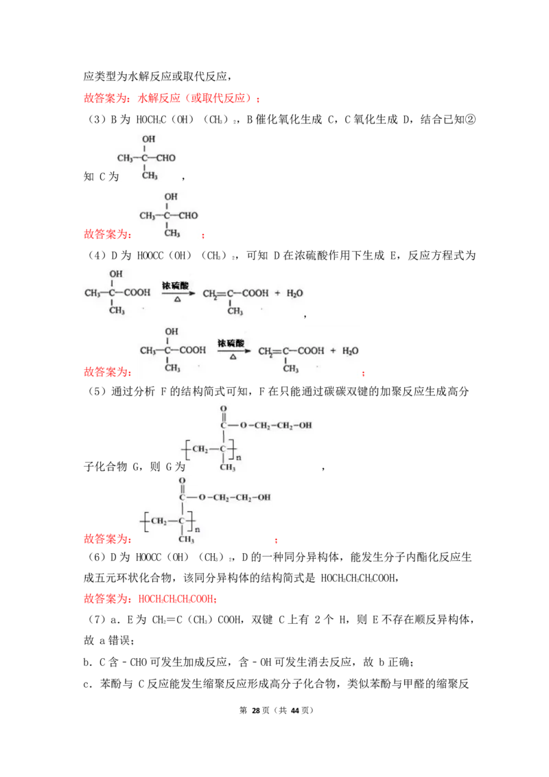 3.烃的含氧衍生物作业（答案+解析）_05高考化学_通用版（老高考）复习资料_2023年复习资料_专项复习_思维导图破解高中化学（全国通用）（导图+PPT课件+逐字稿）