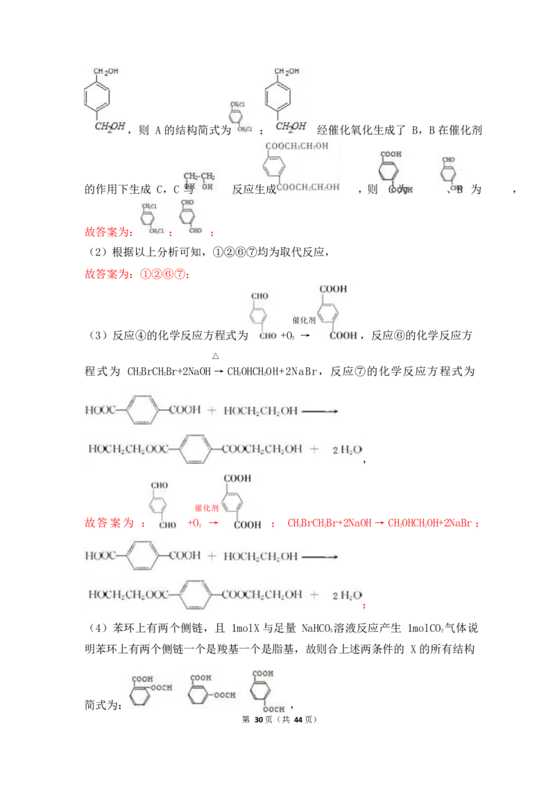 3.烃的含氧衍生物作业（答案+解析）_05高考化学_通用版（老高考）复习资料_2023年复习资料_专项复习_思维导图破解高中化学（全国通用）（导图+PPT课件+逐字稿）