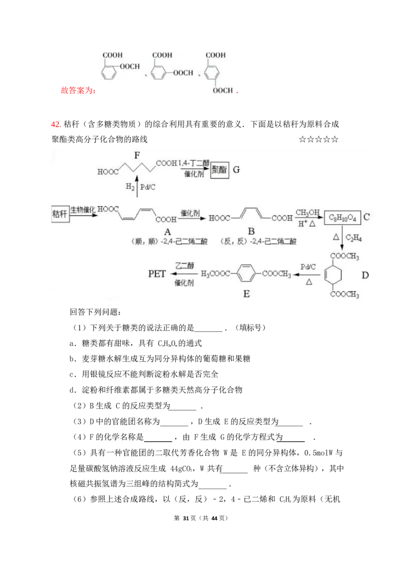 3.烃的含氧衍生物作业（答案+解析）_05高考化学_通用版（老高考）复习资料_2023年复习资料_专项复习_思维导图破解高中化学（全国通用）（导图+PPT课件+逐字稿）