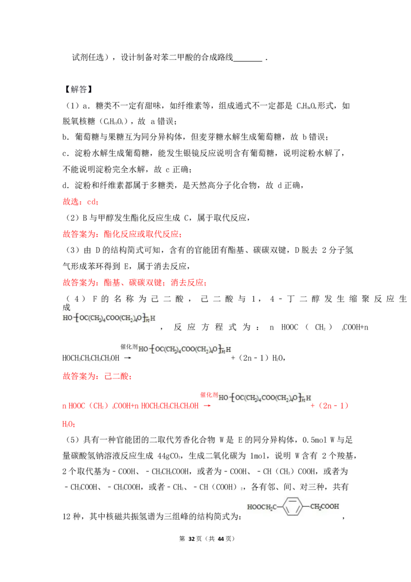 3.烃的含氧衍生物作业（答案+解析）_05高考化学_通用版（老高考）复习资料_2023年复习资料_专项复习_思维导图破解高中化学（全国通用）（导图+PPT课件+逐字稿）