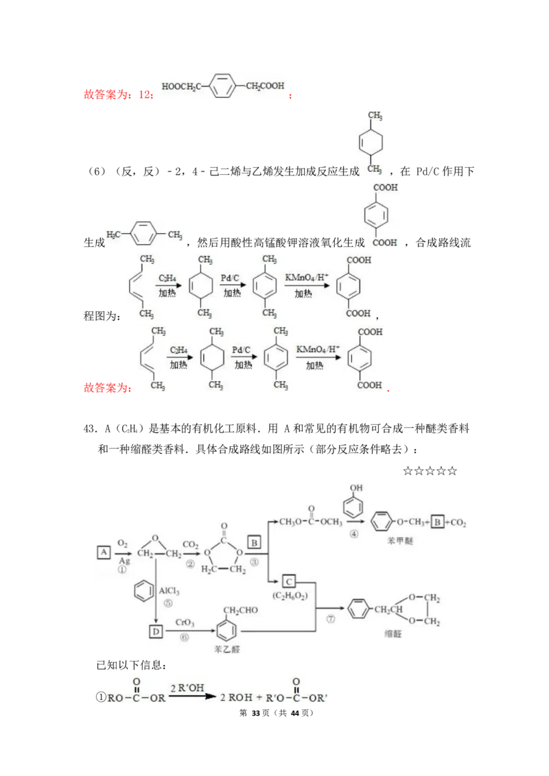 3.烃的含氧衍生物作业（答案+解析）_05高考化学_通用版（老高考）复习资料_2023年复习资料_专项复习_思维导图破解高中化学（全国通用）（导图+PPT课件+逐字稿）