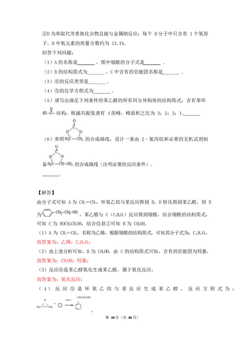 3.烃的含氧衍生物作业（答案+解析）_05高考化学_通用版（老高考）复习资料_2023年复习资料_专项复习_思维导图破解高中化学（全国通用）（导图+PPT课件+逐字稿）