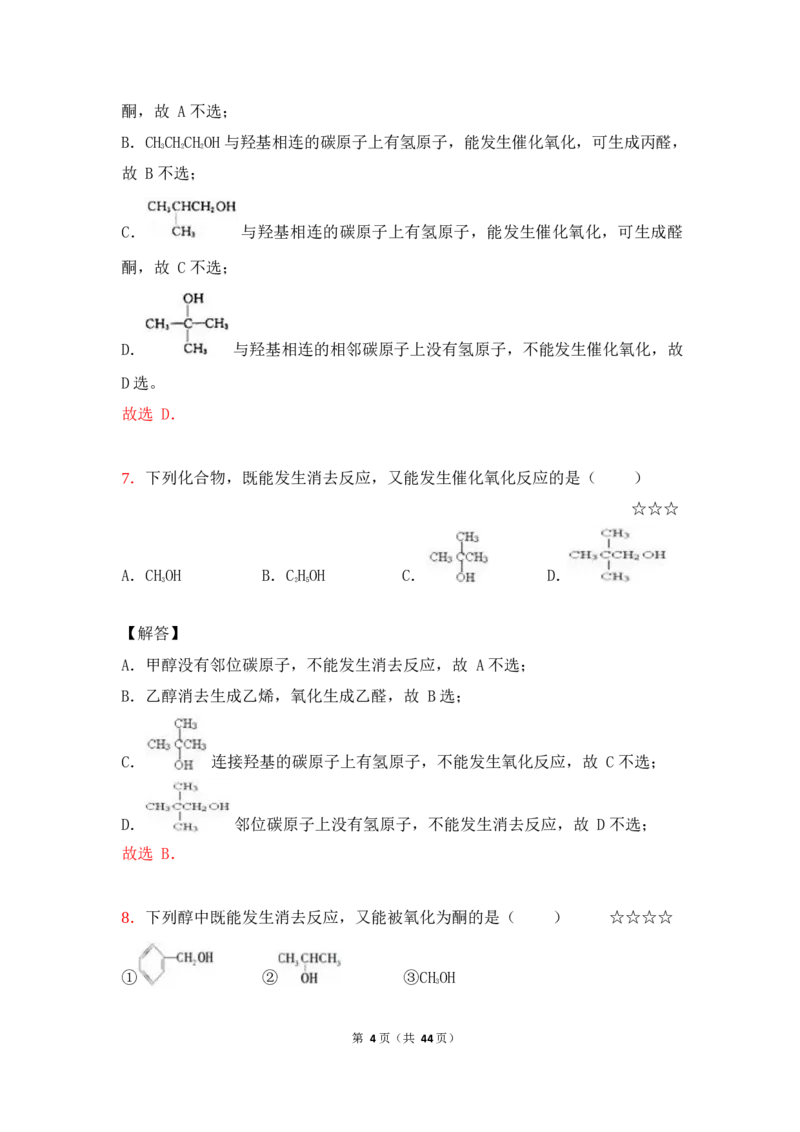 3.烃的含氧衍生物作业（答案+解析）_05高考化学_通用版（老高考）复习资料_2023年复习资料_专项复习_思维导图破解高中化学（全国通用）（导图+PPT课件+逐字稿）