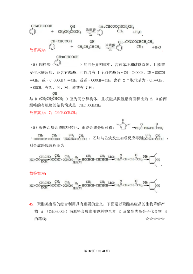 3.烃的含氧衍生物作业（答案+解析）_05高考化学_通用版（老高考）复习资料_2023年复习资料_专项复习_思维导图破解高中化学（全国通用）（导图+PPT课件+逐字稿）