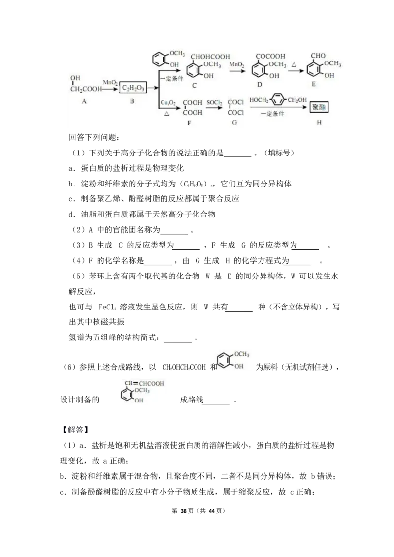 3.烃的含氧衍生物作业（答案+解析）_05高考化学_通用版（老高考）复习资料_2023年复习资料_专项复习_思维导图破解高中化学（全国通用）（导图+PPT课件+逐字稿）