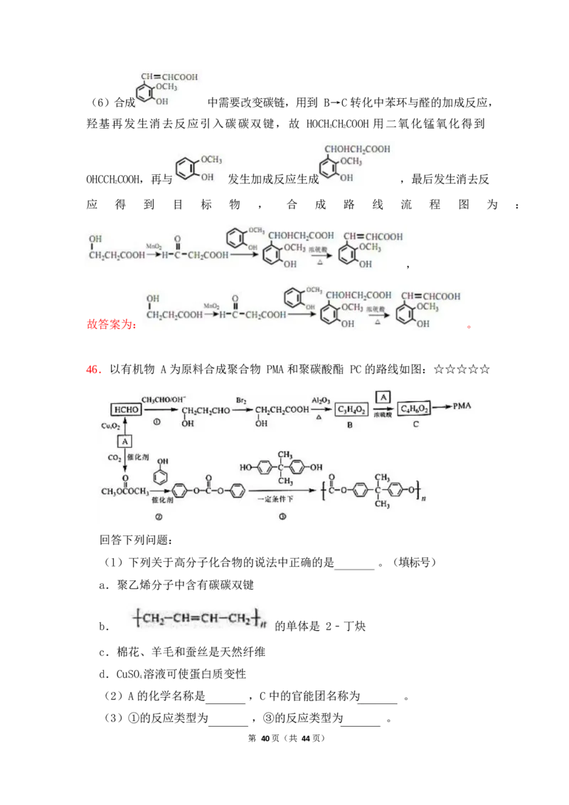3.烃的含氧衍生物作业（答案+解析）_05高考化学_通用版（老高考）复习资料_2023年复习资料_专项复习_思维导图破解高中化学（全国通用）（导图+PPT课件+逐字稿）