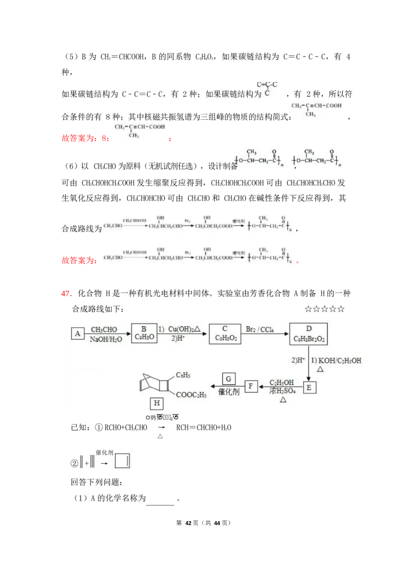 3.烃的含氧衍生物作业（答案+解析）_05高考化学_通用版（老高考）复习资料_2023年复习资料_专项复习_思维导图破解高中化学（全国通用）（导图+PPT课件+逐字稿）