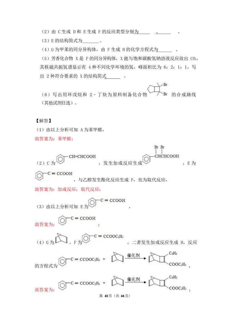 3.烃的含氧衍生物作业（答案+解析）_05高考化学_通用版（老高考）复习资料_2023年复习资料_专项复习_思维导图破解高中化学（全国通用）（导图+PPT课件+逐字稿）