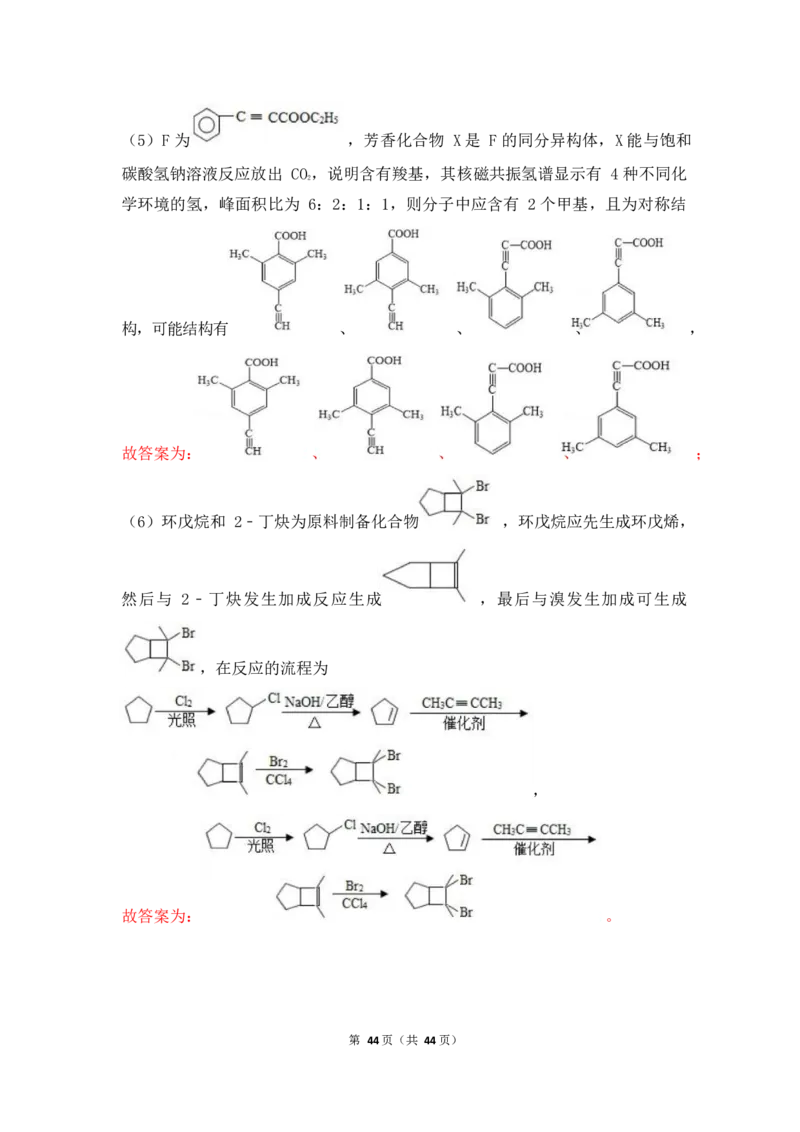 3.烃的含氧衍生物作业（答案+解析）_05高考化学_通用版（老高考）复习资料_2023年复习资料_专项复习_思维导图破解高中化学（全国通用）（导图+PPT课件+逐字稿）