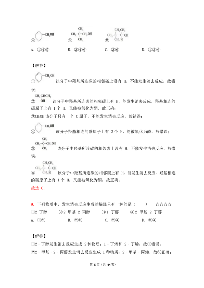 3.烃的含氧衍生物作业（答案+解析）_05高考化学_通用版（老高考）复习资料_2023年复习资料_专项复习_思维导图破解高中化学（全国通用）（导图+PPT课件+逐字稿）