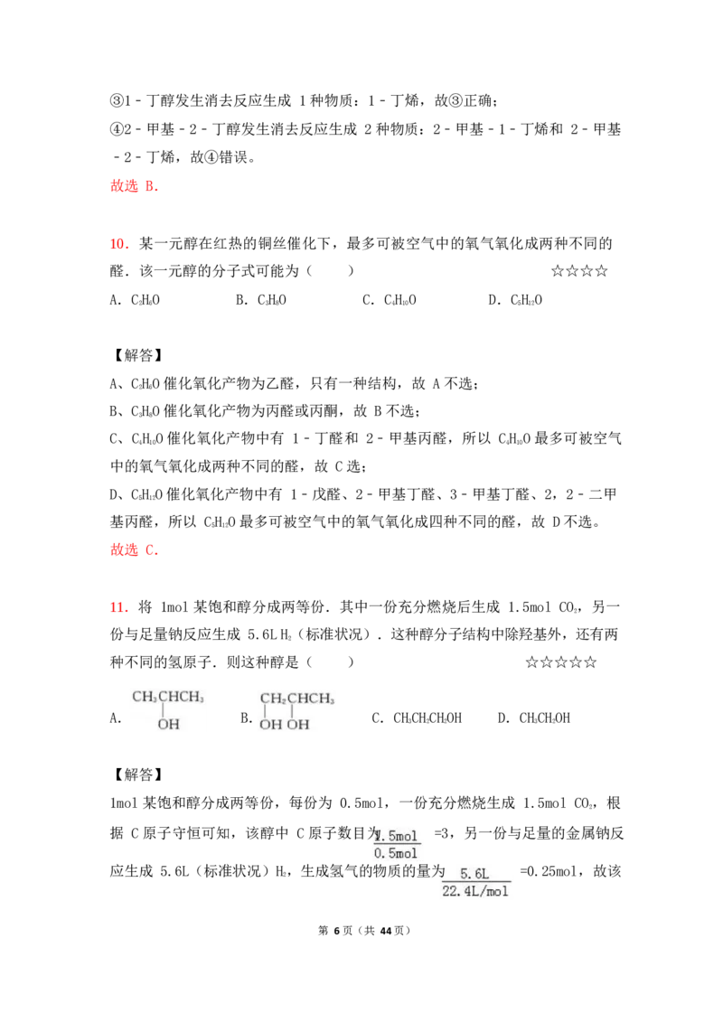 3.烃的含氧衍生物作业（答案+解析）_05高考化学_通用版（老高考）复习资料_2023年复习资料_专项复习_思维导图破解高中化学（全国通用）（导图+PPT课件+逐字稿）
