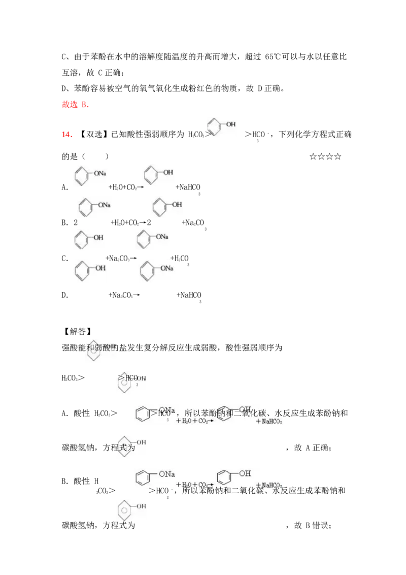 3.烃的含氧衍生物作业（答案+解析）_05高考化学_通用版（老高考）复习资料_2023年复习资料_专项复习_思维导图破解高中化学（全国通用）（导图+PPT课件+逐字稿）