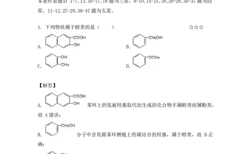 3.烃的含氧衍生物作业（答案+解析）_05高考化学_通用版（老高考）复习资料_2023年复习资料_专项复习_思维导图破解高中化学（全国通用）（导图+PPT课件+逐字稿）