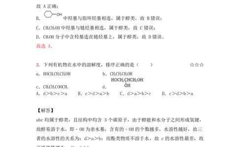 3.烃的含氧衍生物作业（答案+解析）_05高考化学_通用版（老高考）复习资料_2023年复习资料_专项复习_思维导图破解高中化学（全国通用）（导图+PPT课件+逐字稿）