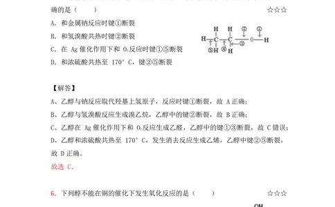 3.烃的含氧衍生物作业（答案+解析）_05高考化学_通用版（老高考）复习资料_2023年复习资料_专项复习_思维导图破解高中化学（全国通用）（导图+PPT课件+逐字稿）