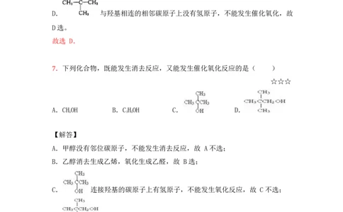 3.烃的含氧衍生物作业（答案+解析）_05高考化学_通用版（老高考）复习资料_2023年复习资料_专项复习_思维导图破解高中化学（全国通用）（导图+PPT课件+逐字稿）