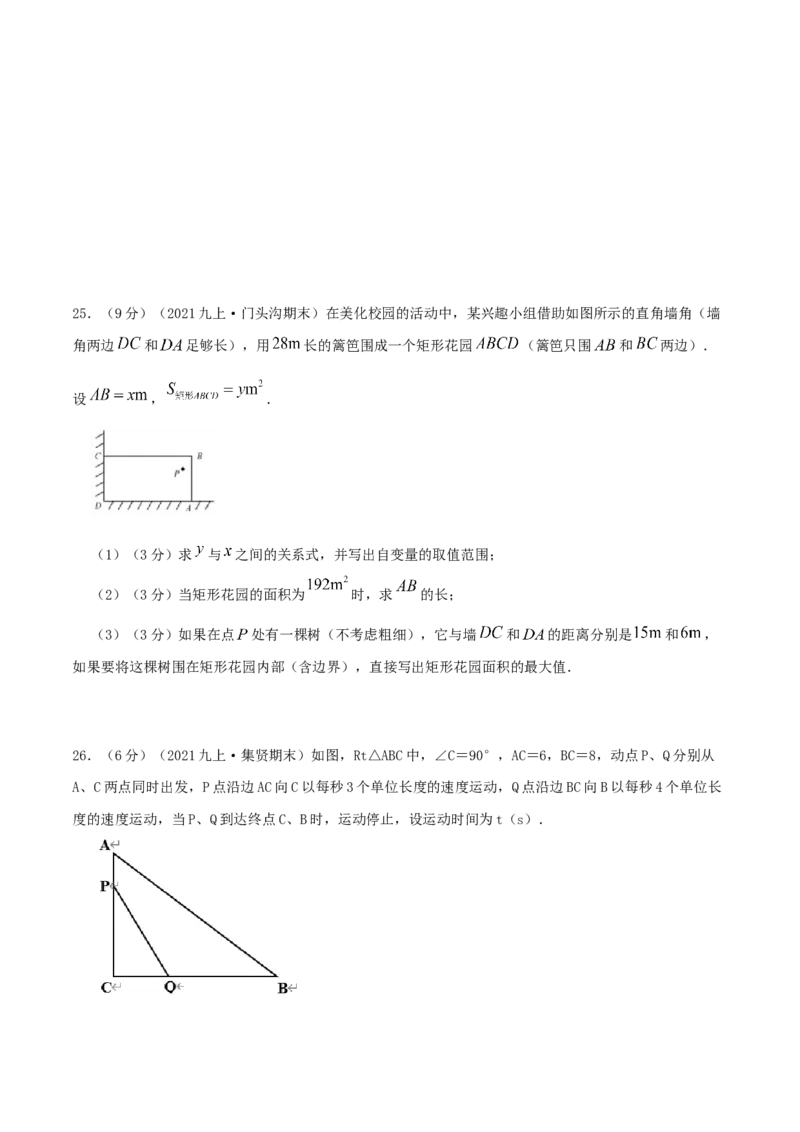 专题07二次函数的实际应用&mdash;几何问题（原卷版）_初中数学人教版_9上-初中数学人教版_07专项讲练_挑战压轴题九年级数学上册压轴题专题精选汇编（人教版）