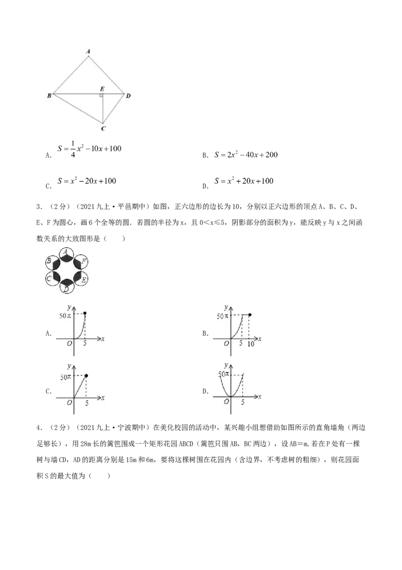 专题07二次函数的实际应用&mdash;几何问题（原卷版）_初中数学人教版_9上-初中数学人教版_07专项讲练_挑战压轴题九年级数学上册压轴题专题精选汇编（人教版）