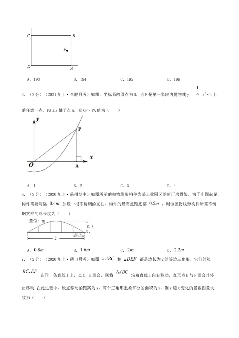专题07二次函数的实际应用&mdash;几何问题（原卷版）_初中数学人教版_9上-初中数学人教版_07专项讲练_挑战压轴题九年级数学上册压轴题专题精选汇编（人教版）