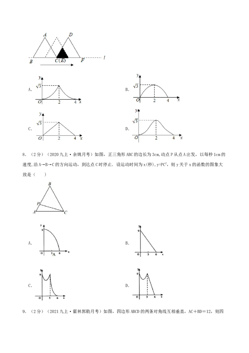 专题07二次函数的实际应用&mdash;几何问题（原卷版）_初中数学人教版_9上-初中数学人教版_07专项讲练_挑战压轴题九年级数学上册压轴题专题精选汇编（人教版）