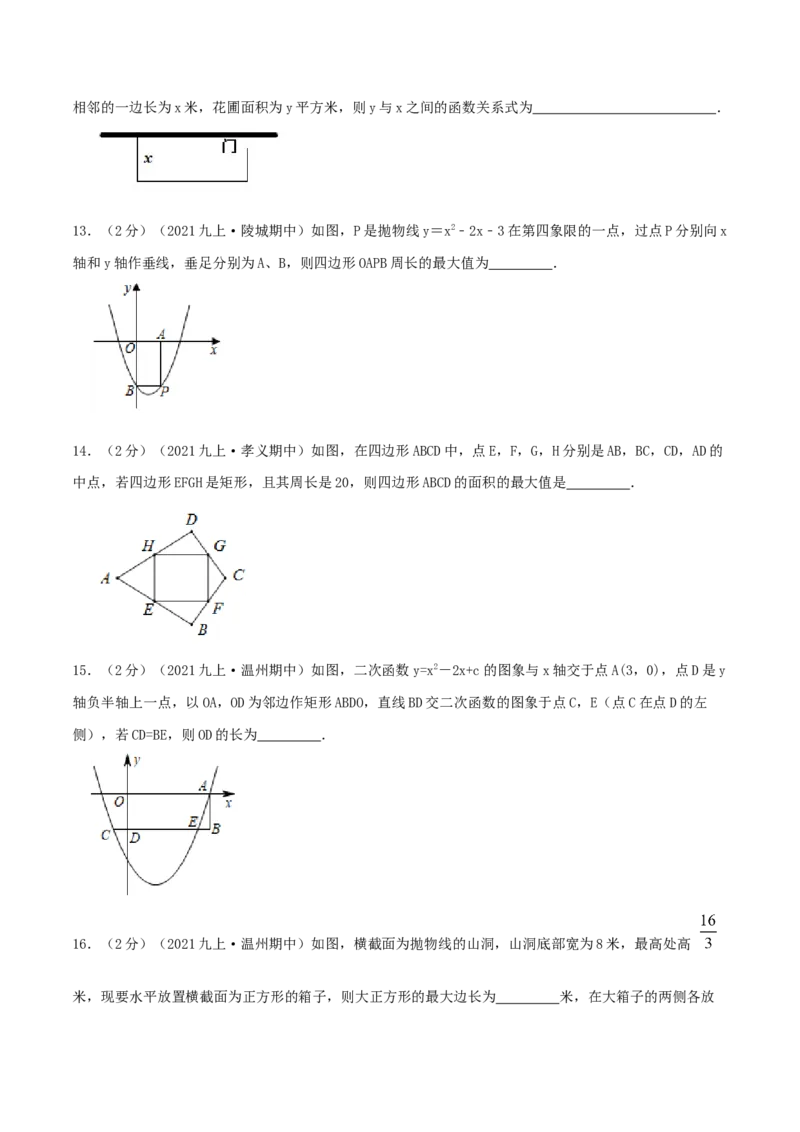 专题07二次函数的实际应用&mdash;几何问题（原卷版）_初中数学人教版_9上-初中数学人教版_07专项讲练_挑战压轴题九年级数学上册压轴题专题精选汇编（人教版）