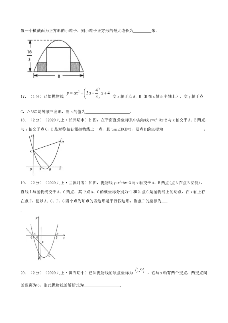 专题07二次函数的实际应用&mdash;几何问题（原卷版）_初中数学人教版_9上-初中数学人教版_07专项讲练_挑战压轴题九年级数学上册压轴题专题精选汇编（人教版）