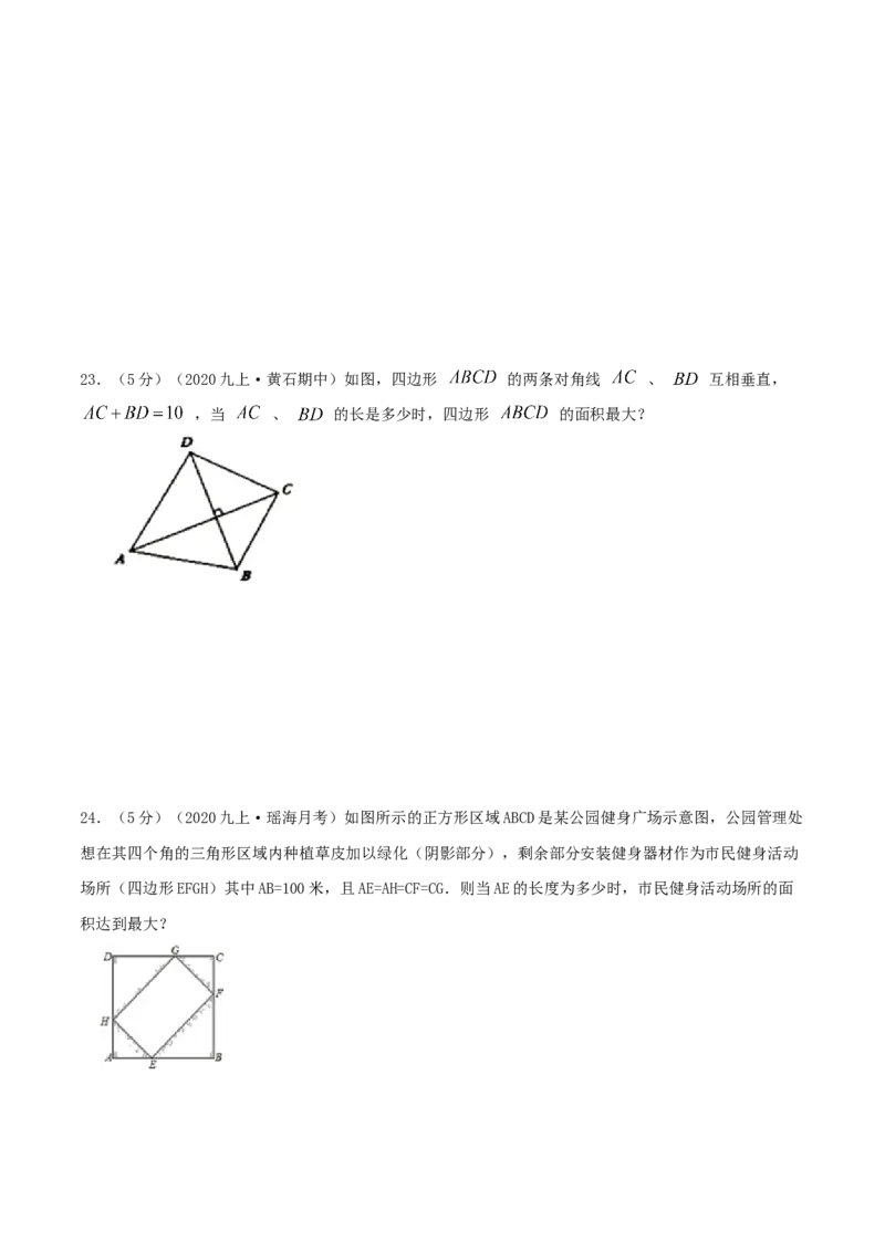 专题07二次函数的实际应用&mdash;几何问题（原卷版）_初中数学人教版_9上-初中数学人教版_07专项讲练_挑战压轴题九年级数学上册压轴题专题精选汇编（人教版）