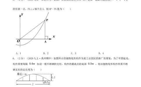 专题07二次函数的实际应用&mdash;几何问题（原卷版）_初中数学人教版_9上-初中数学人教版_07专项讲练_挑战压轴题九年级数学上册压轴题专题精选汇编（人教版）