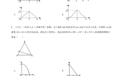 专题07二次函数的实际应用&mdash;几何问题（原卷版）_初中数学人教版_9上-初中数学人教版_07专项讲练_挑战压轴题九年级数学上册压轴题专题精选汇编（人教版）