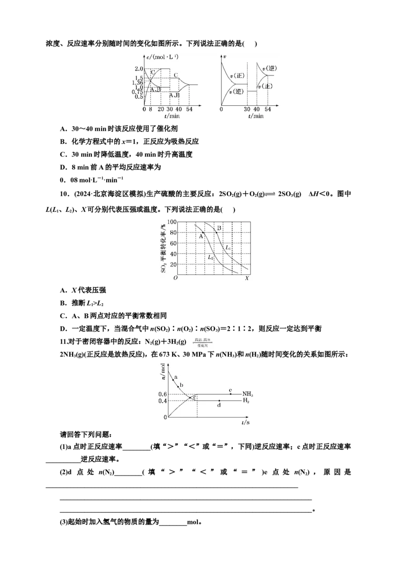 2025年高考复习化学课时检测五十二：速率平衡的一般图像（含解析）_05高考化学_2025年新高考资料_专项练习_2025年高考复习化学课时检测（含解析）（完结）