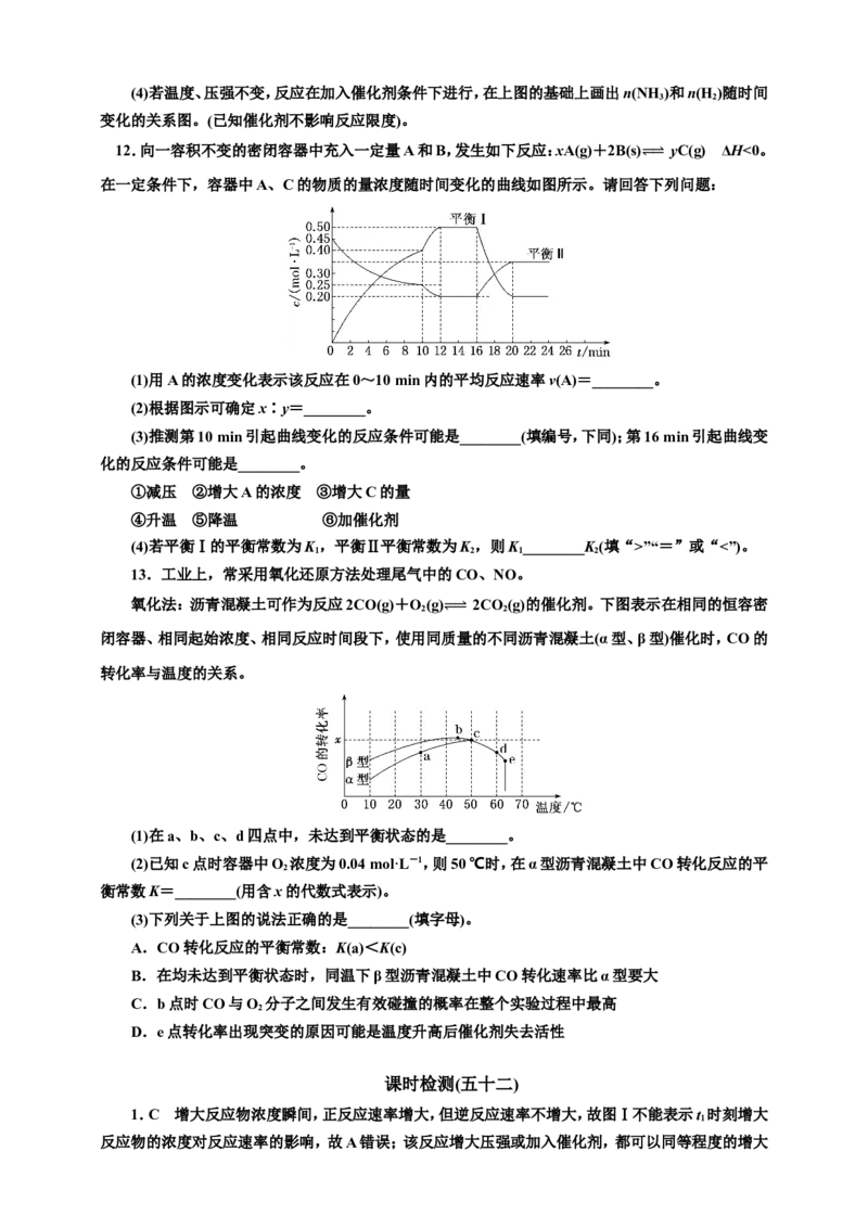 2025年高考复习化学课时检测五十二：速率平衡的一般图像（含解析）_05高考化学_2025年新高考资料_专项练习_2025年高考复习化学课时检测（含解析）（完结）