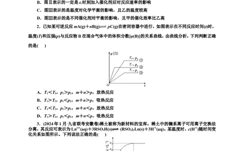 2025年高考复习化学课时检测五十二：速率平衡的一般图像（含解析）_05高考化学_2025年新高考资料_专项练习_2025年高考复习化学课时检测（含解析）（完结）