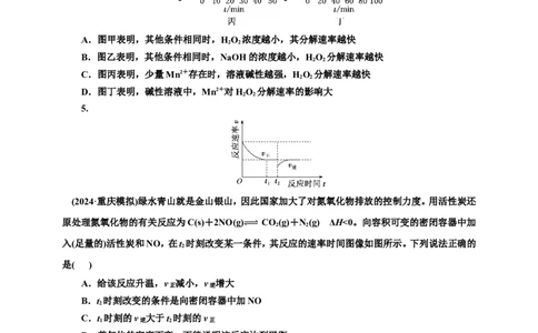 2025年高考复习化学课时检测五十二：速率平衡的一般图像（含解析）_05高考化学_2025年新高考资料_专项练习_2025年高考复习化学课时检测（含解析）（完结）