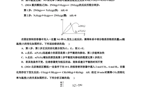 2025年高考复习化学课时检测五十二：速率平衡的一般图像（含解析）_05高考化学_2025年新高考资料_专项练习_2025年高考复习化学课时检测（含解析）（完结）