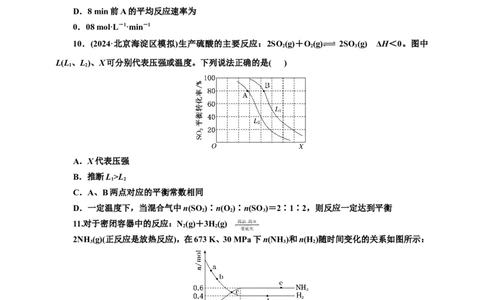 2025年高考复习化学课时检测五十二：速率平衡的一般图像（含解析）_05高考化学_2025年新高考资料_专项练习_2025年高考复习化学课时检测（含解析）（完结）