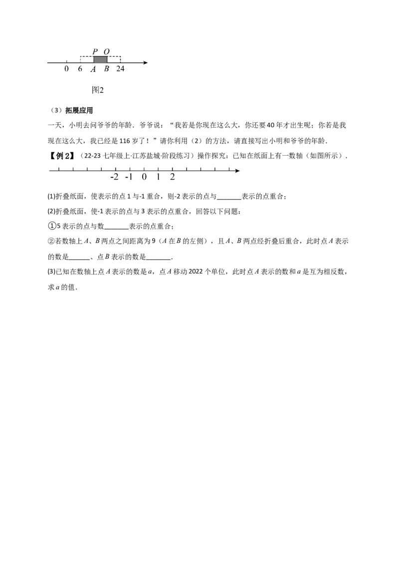专题1.5数轴与相反数（知识梳理与考点分类讲解）（人教版）（原卷版）_初中数学人教版_7上-初中数学人教版_7上-初中数学人教版（新版）_07讲义练习