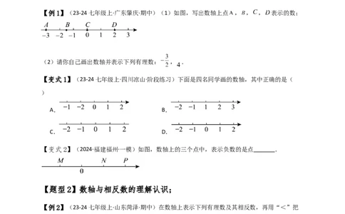 专题1.5数轴与相反数（知识梳理与考点分类讲解）（人教版）（原卷版）_初中数学人教版_7上-初中数学人教版_7上-初中数学人教版（新版）_07讲义练习