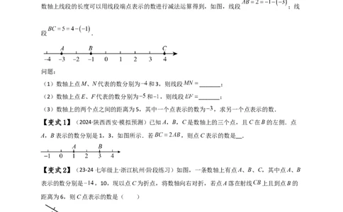 专题1.5数轴与相反数（知识梳理与考点分类讲解）（人教版）（原卷版）_初中数学人教版_7上-初中数学人教版_7上-初中数学人教版（新版）_07讲义练习