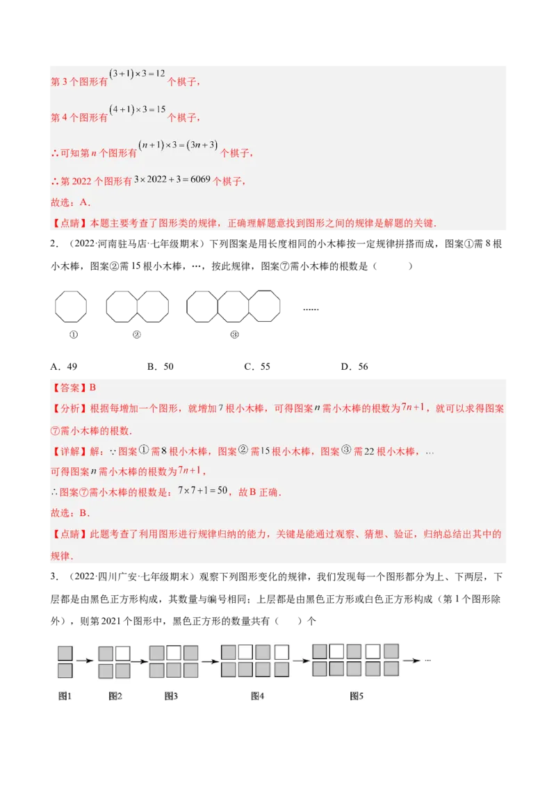 专题07探究与表达规律（八大题型）专项讲练（解析版）_初中数学人教版_7上-初中数学人教版_7上-初中数学人教版（旧版）赠送_06习题试卷_5专项练习_专题（第1套）07份