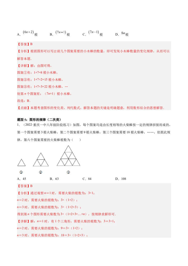 专题07探究与表达规律（八大题型）专项讲练（解析版）_初中数学人教版_7上-初中数学人教版_7上-初中数学人教版（旧版）赠送_06习题试卷_5专项练习_专题（第1套）07份