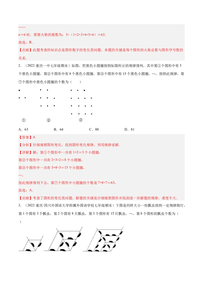 专题07探究与表达规律（八大题型）专项讲练（解析版）_初中数学人教版_7上-初中数学人教版_7上-初中数学人教版（旧版）赠送_06习题试卷_5专项练习_专题（第1套）07份