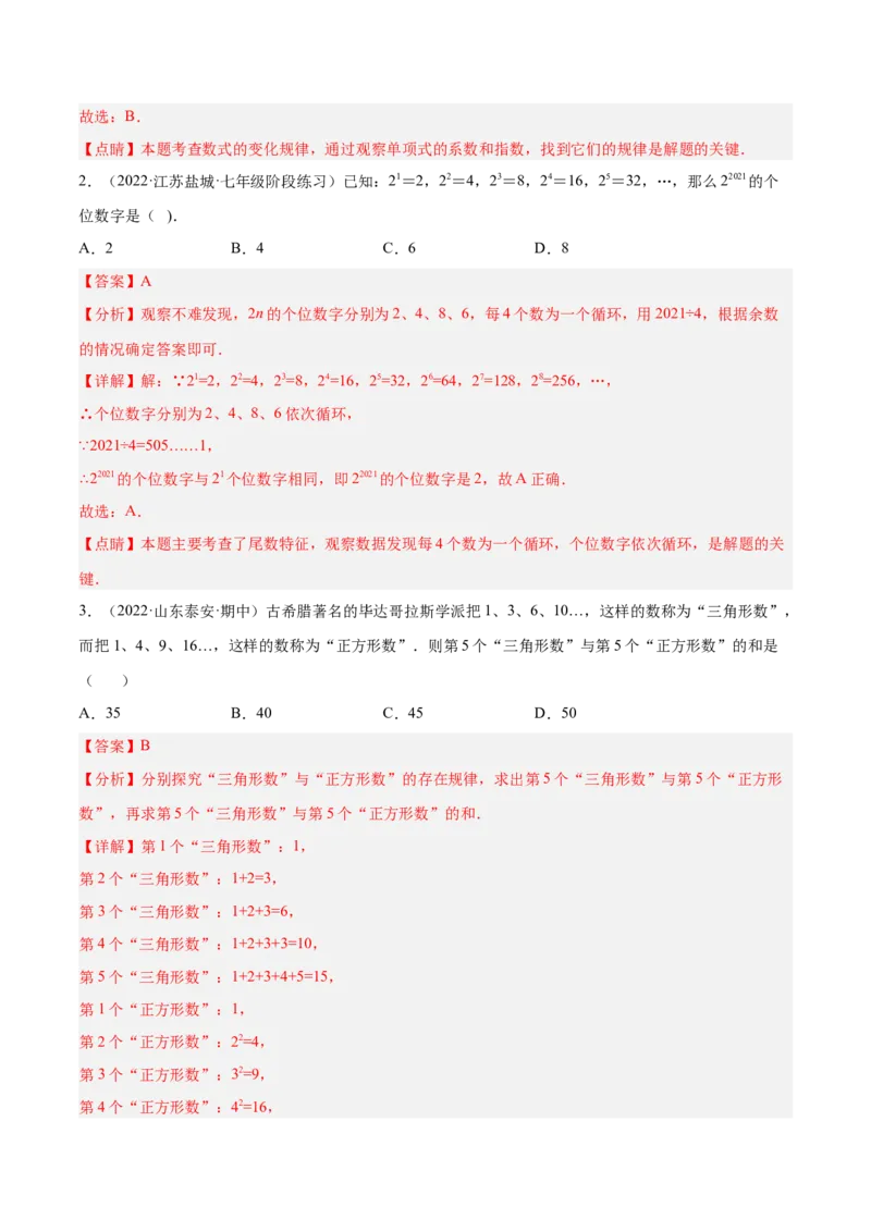 专题07探究与表达规律（八大题型）专项讲练（解析版）_初中数学人教版_7上-初中数学人教版_7上-初中数学人教版（旧版）赠送_06习题试卷_5专项练习_专题（第1套）07份