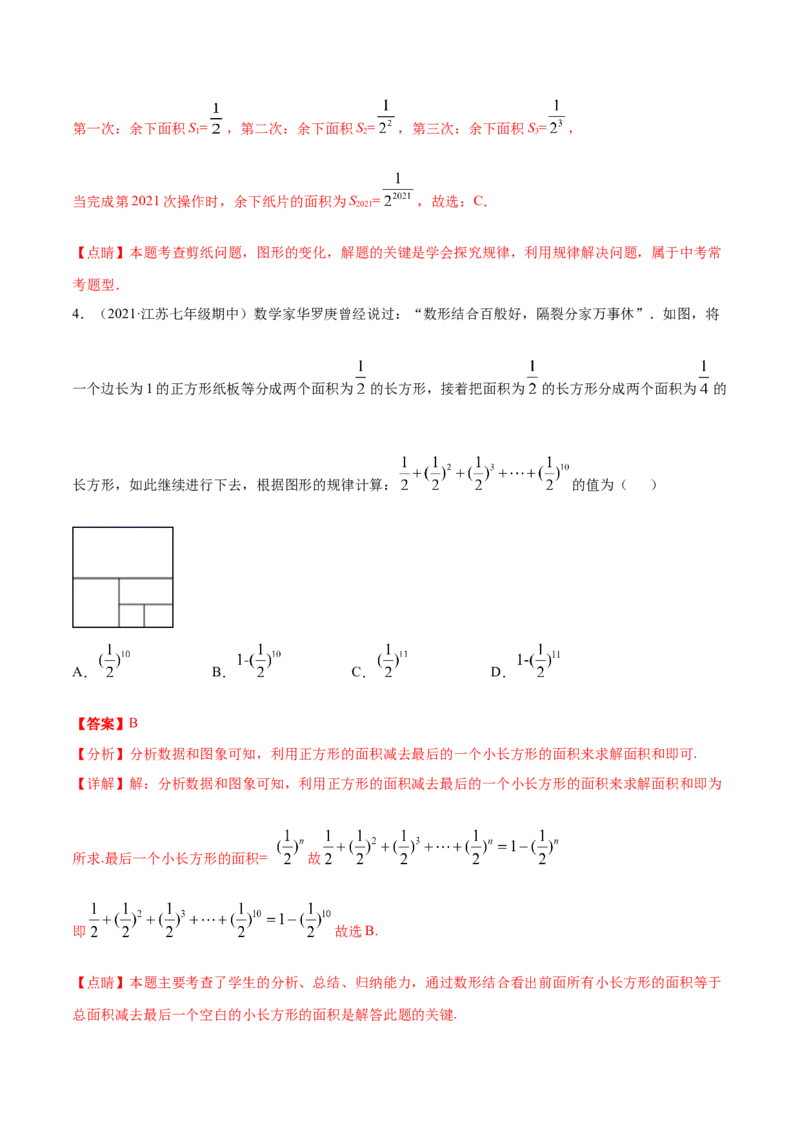 专题07探究与表达规律（八大题型）专项讲练（解析版）_初中数学人教版_7上-初中数学人教版_7上-初中数学人教版（旧版）赠送_06习题试卷_5专项练习_专题（第1套）07份