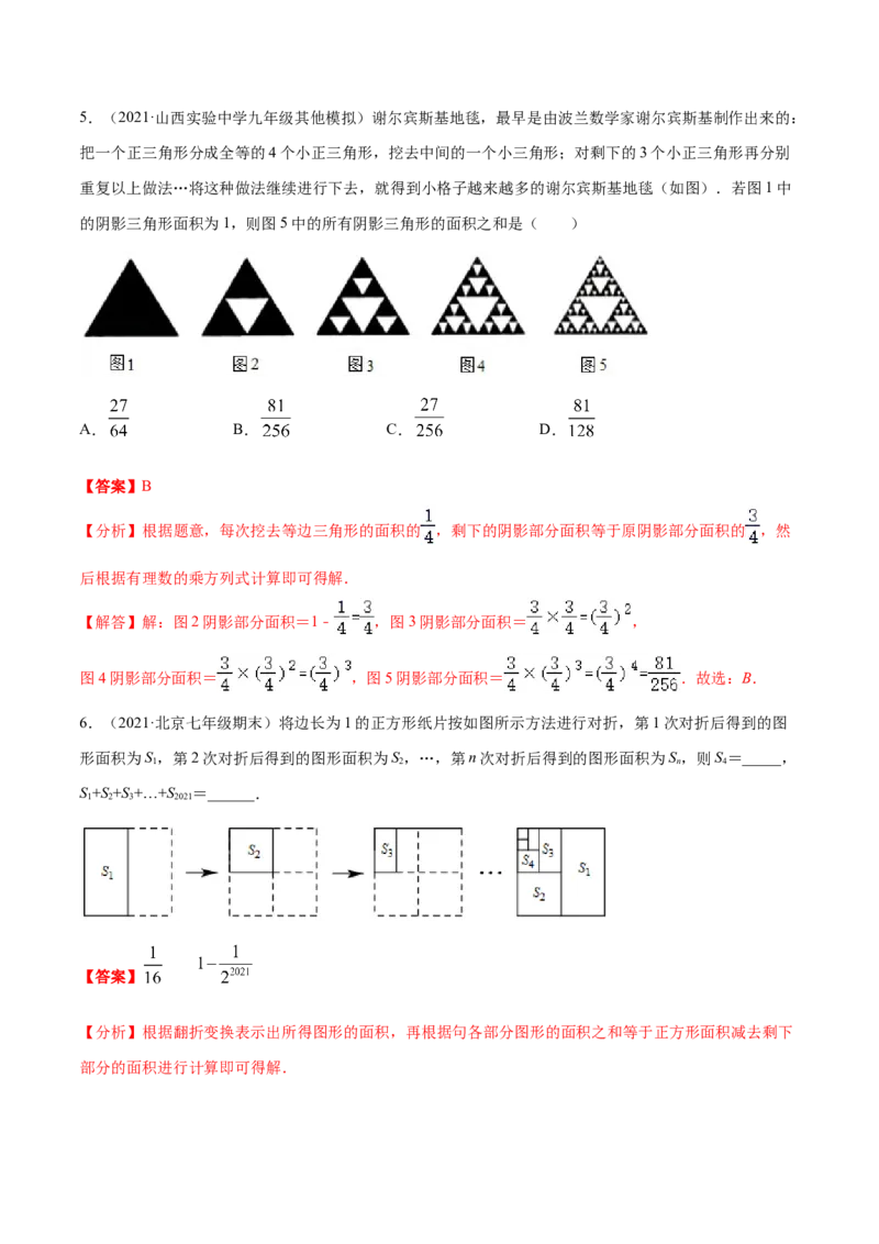 专题07探究与表达规律（八大题型）专项讲练（解析版）_初中数学人教版_7上-初中数学人教版_7上-初中数学人教版（旧版）赠送_06习题试卷_5专项练习_专题（第1套）07份