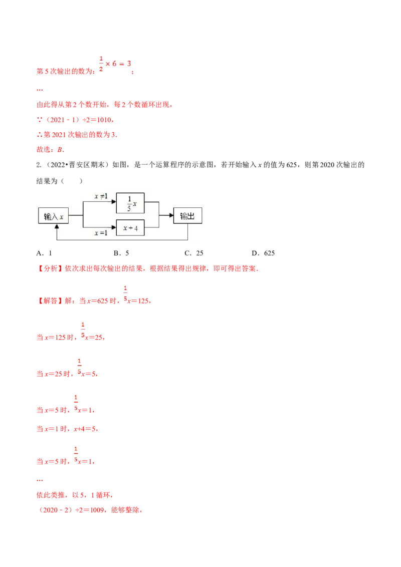 专题07探究与表达规律（八大题型）专项讲练（解析版）_初中数学人教版_7上-初中数学人教版_7上-初中数学人教版（旧版）赠送_06习题试卷_5专项练习_专题（第1套）07份