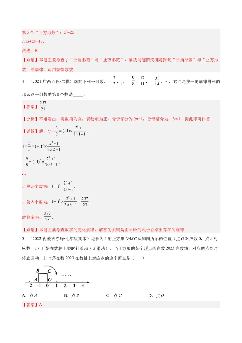 专题07探究与表达规律（八大题型）专项讲练（解析版）_初中数学人教版_7上-初中数学人教版_7上-初中数学人教版（旧版）赠送_06习题试卷_5专项练习_专题（第1套）07份