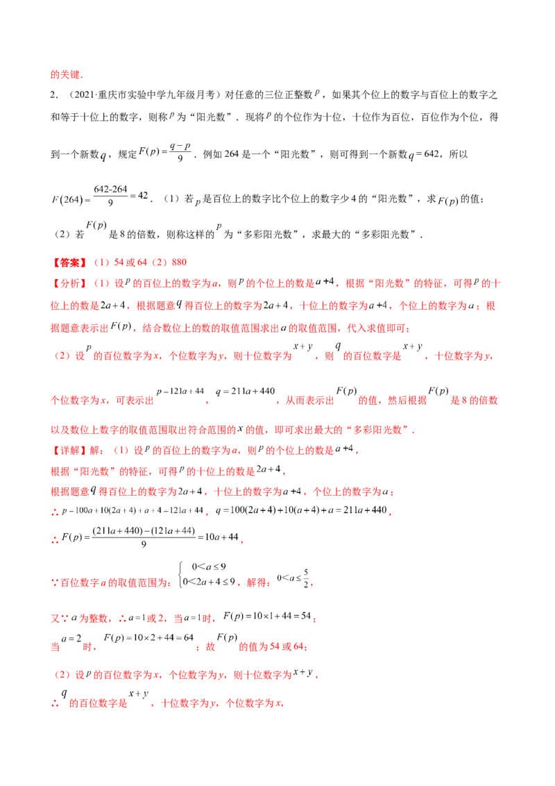 专题07探究与表达规律（八大题型）专项讲练（解析版）_初中数学人教版_7上-初中数学人教版_7上-初中数学人教版（旧版）赠送_06习题试卷_5专项练习_专题（第1套）07份